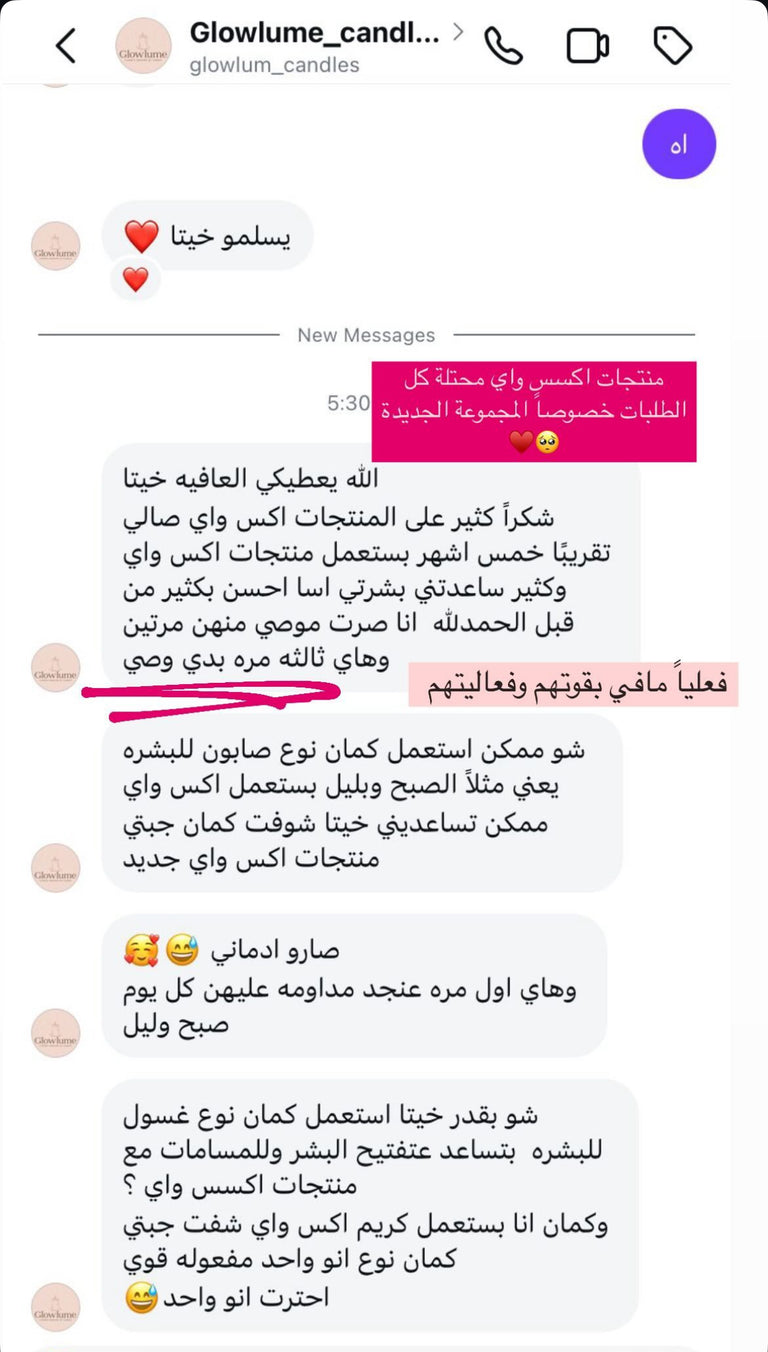 المحادثة الأصلية مع رهام