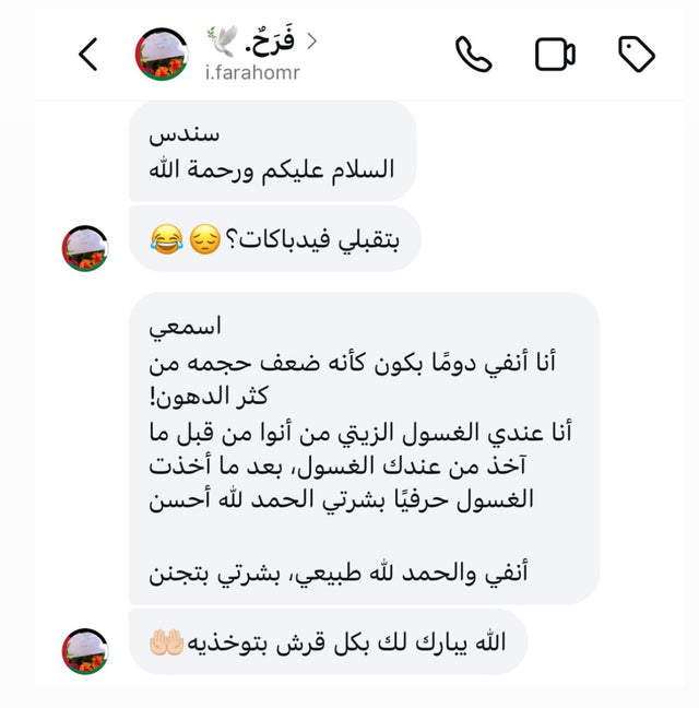 المحادثة الأصلية مع فرح