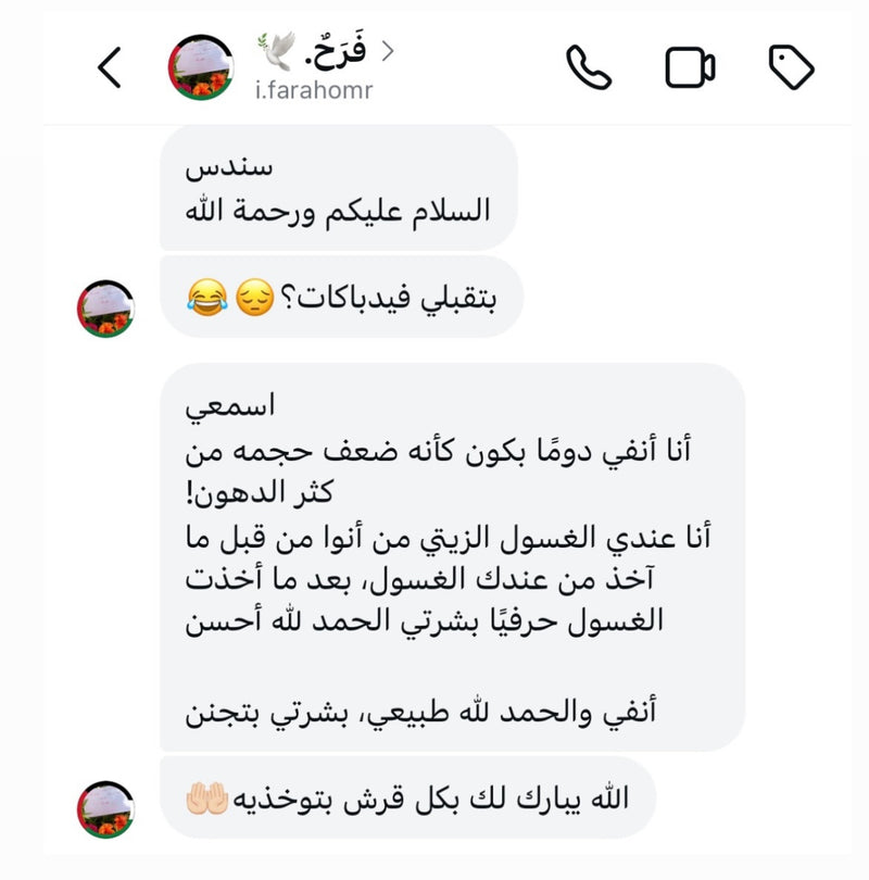 فيدباك زبونة
