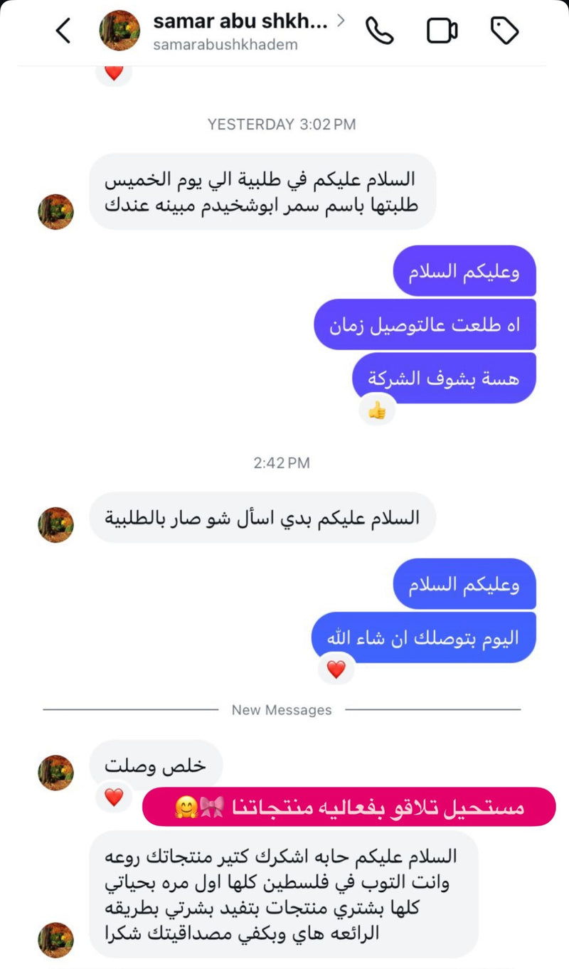 فيدباك زبونة