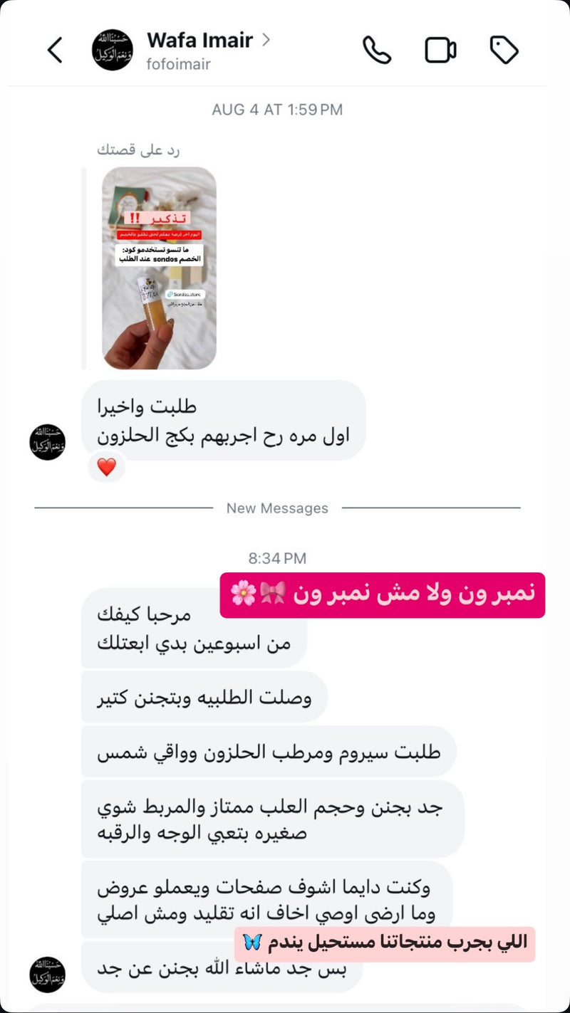 فيدباك زبونة