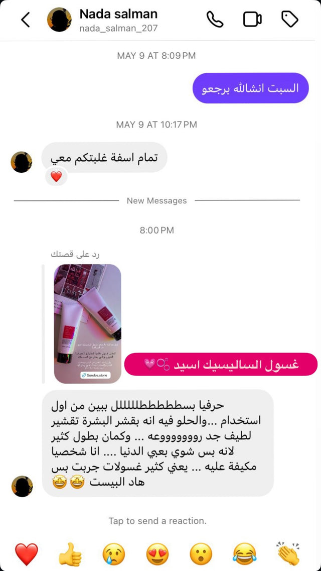 المحادثة الأصلية مع ندى