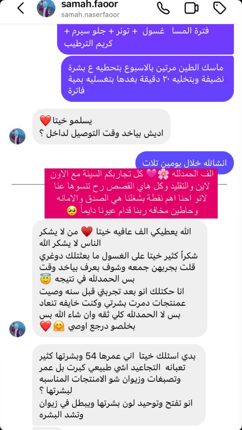 فيدباك زبونة
