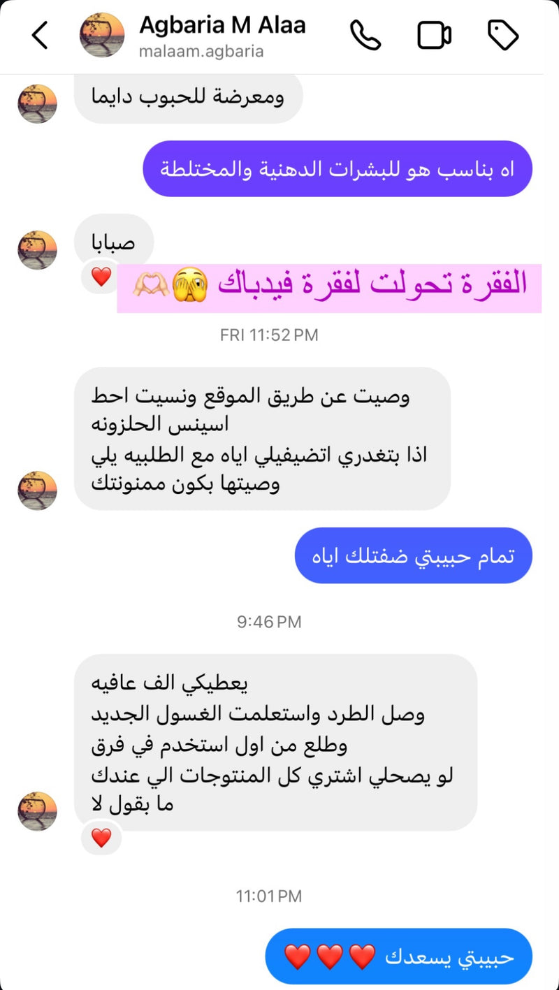 فيدباك زبونة