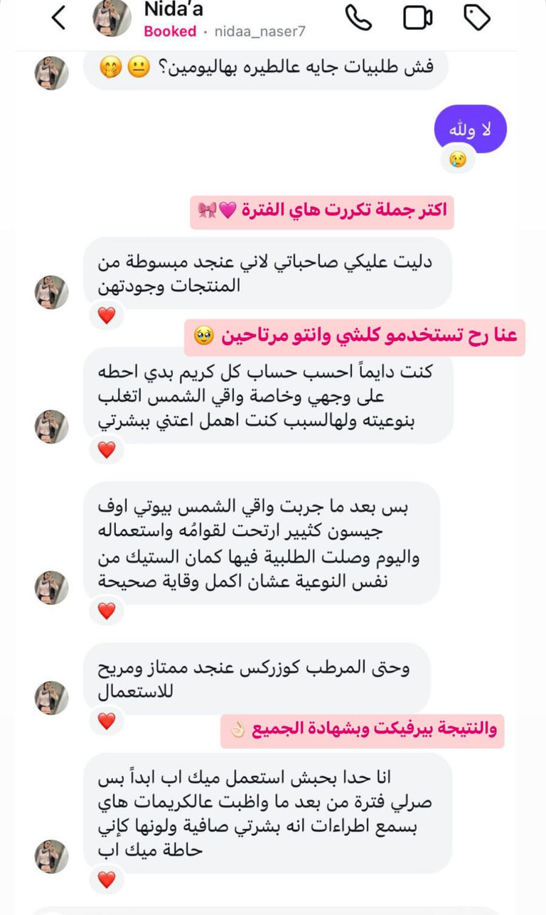 المحادثة الأصلية مع نداء