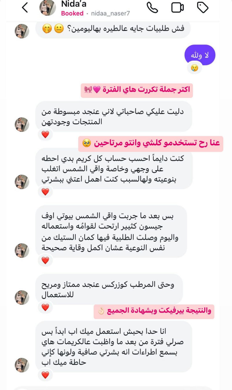 فيدباك زبونة