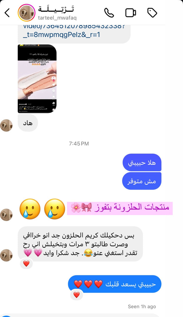 المحادثة الأصلية مع ترتيلة