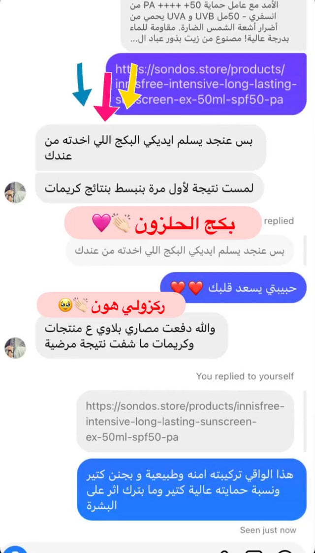 المحادثة الأصلية مع زبونة