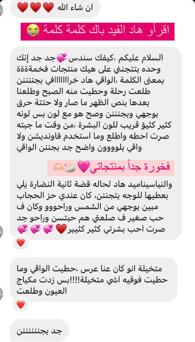 المحادثة الأصلية مع زبونة
