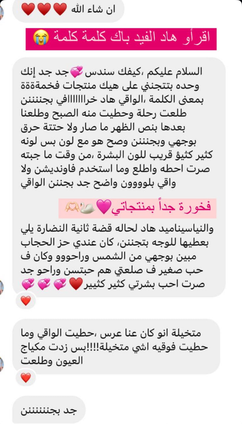 فيدباك زبونة