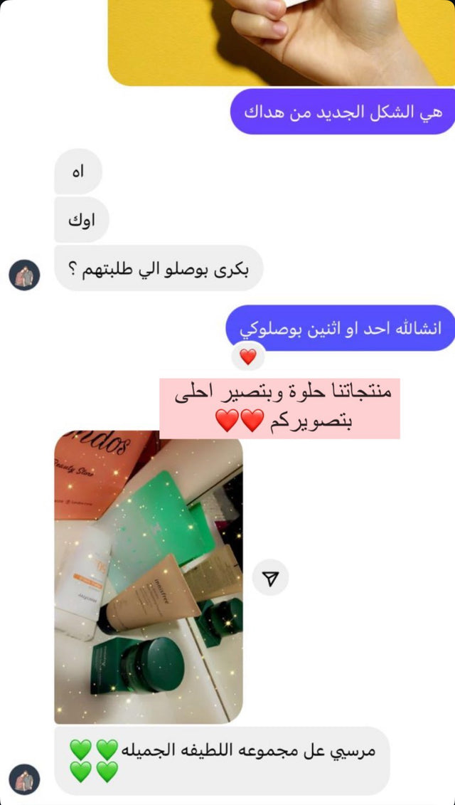 المحادثة الأصلية مع زبونة