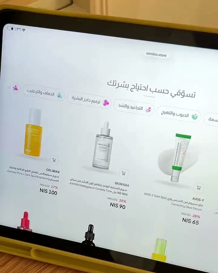 موقع سندس على الآيباد: تسوّقي حسب احتياج بشرتك